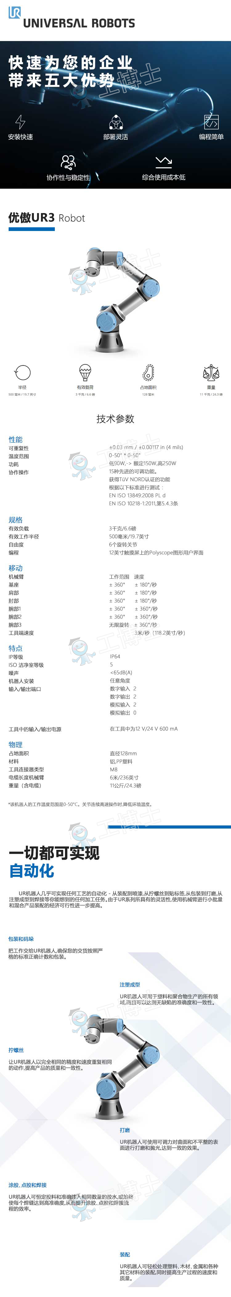 優(yōu)傲UR3