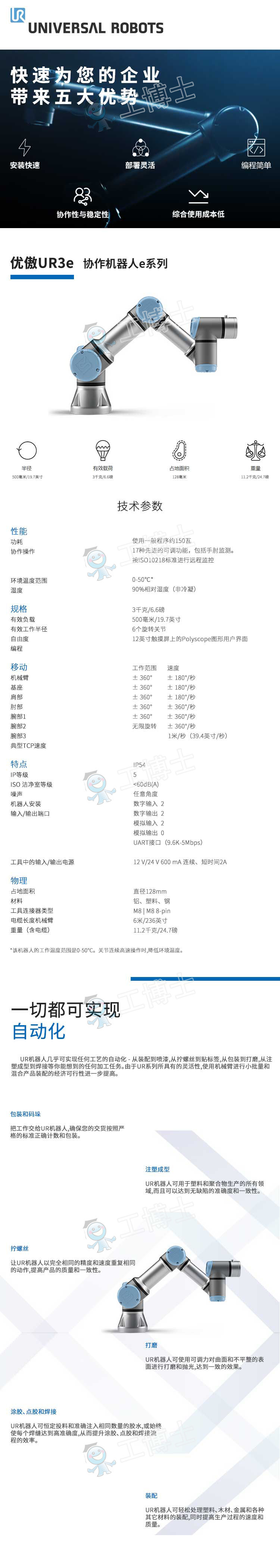 優(yōu)傲UR3E