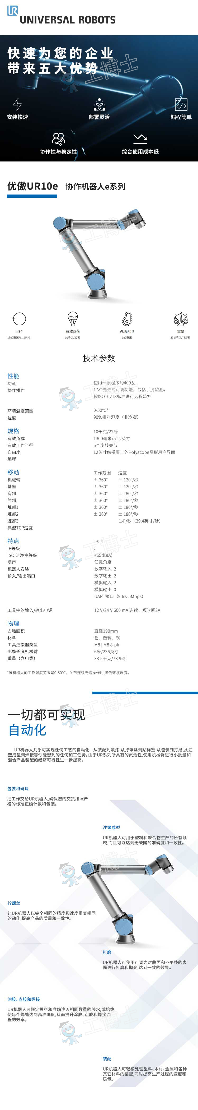 優(yōu)傲UR10E