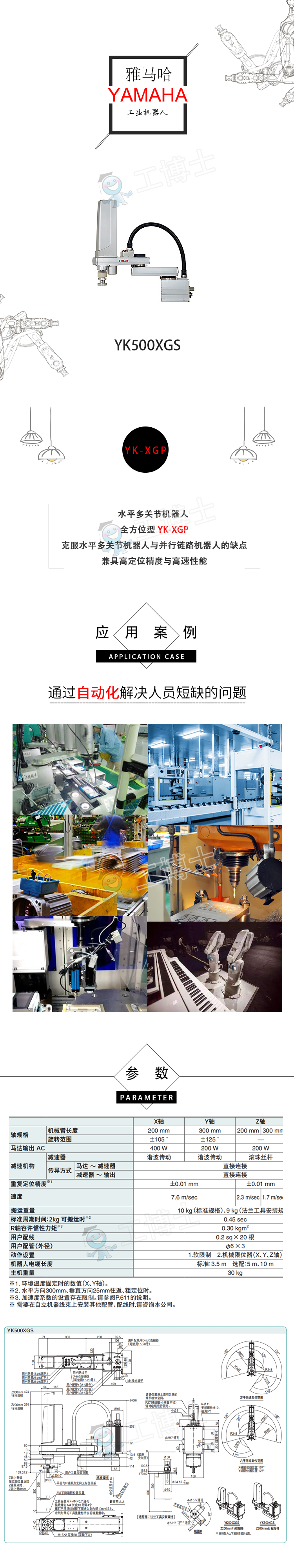 雅馬哈YK500<i></i>XGS