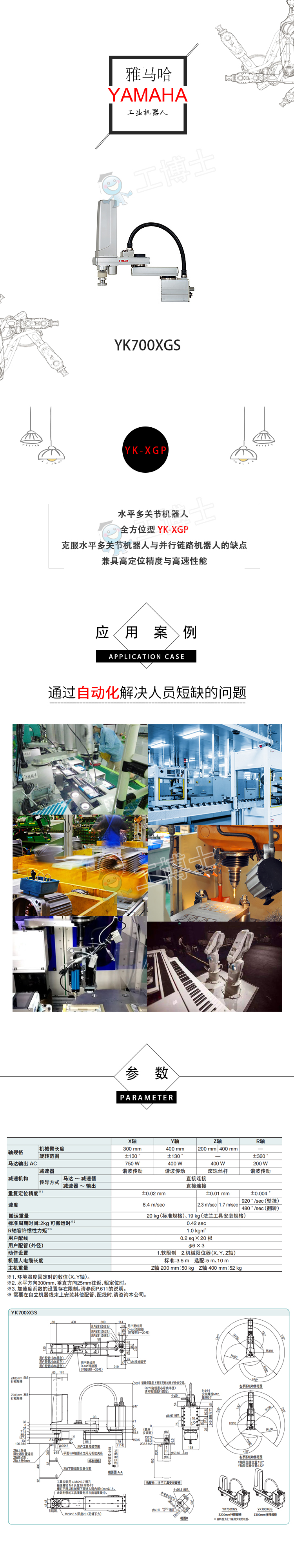 雅馬哈YK700<i></i>XGS