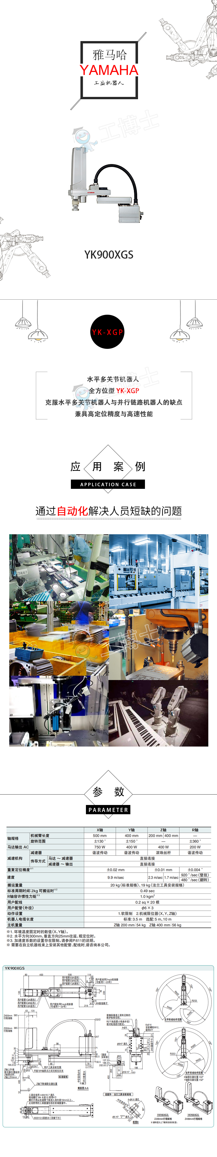 雅馬哈YK900<i></i>XGS