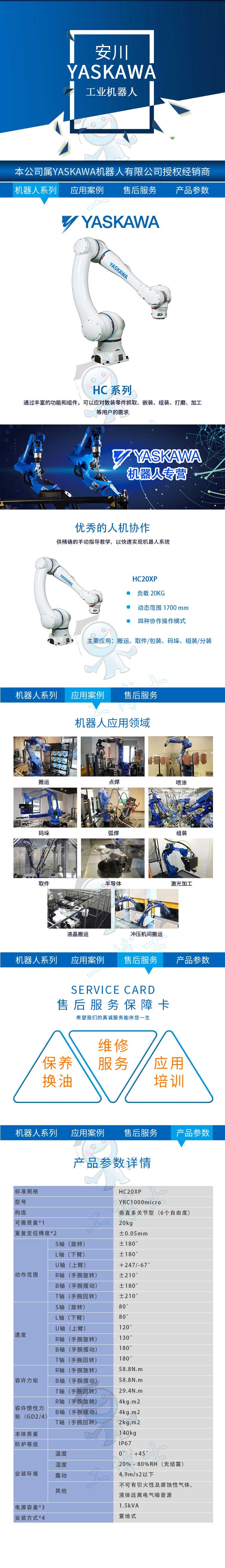 HC20XP詳情頁(yè)