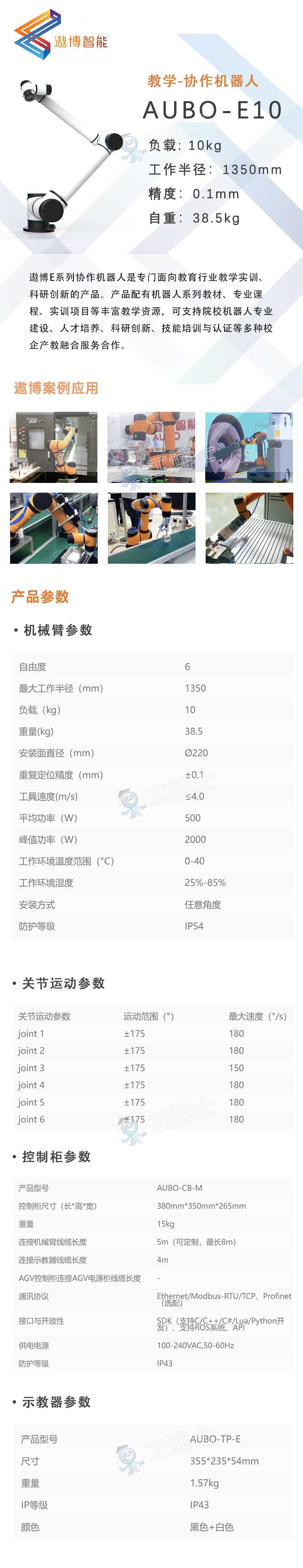 AUBO-E10詳情頁(yè)