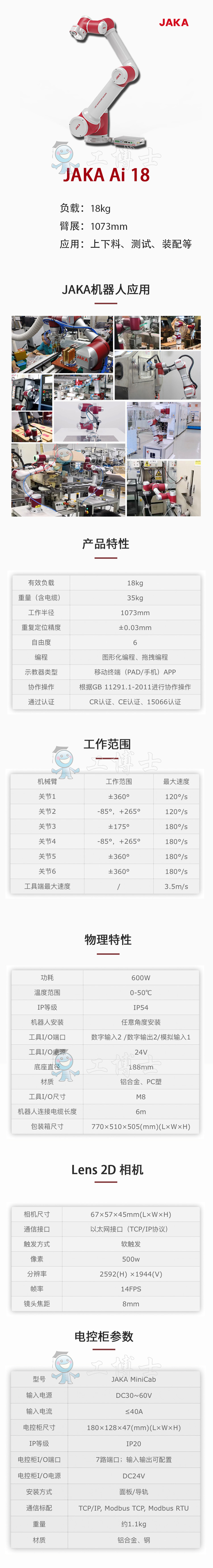 JAKA Ai 18