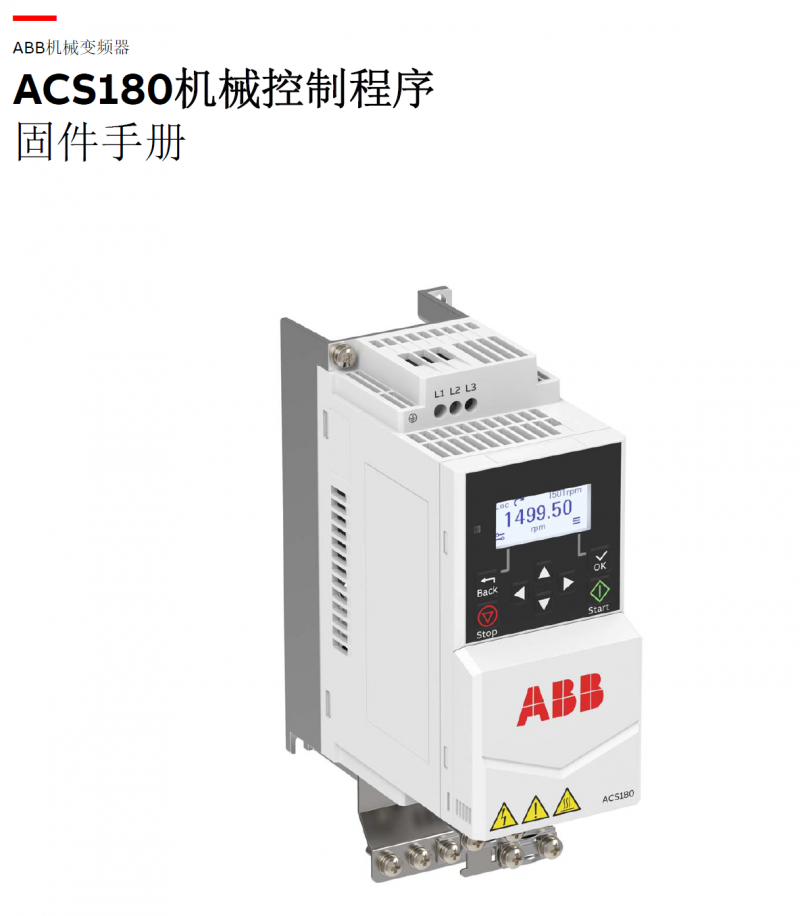 ABB機械變頻器-ACS180機械控制程序固件手冊