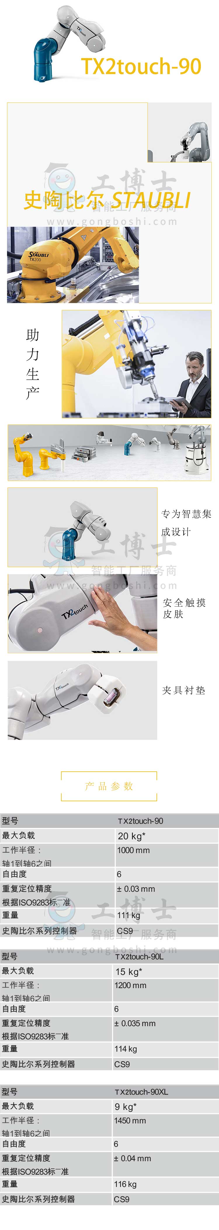 TX2-touch-90詳情頁