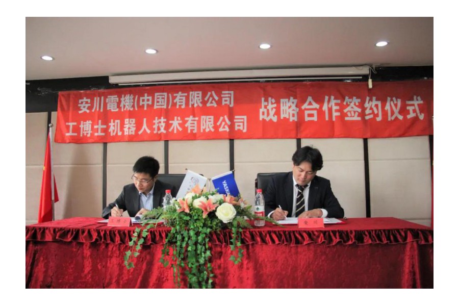 強強聯(lián)合，共贏未來 | 工博士與安川電機達成戰(zhàn)略合作！