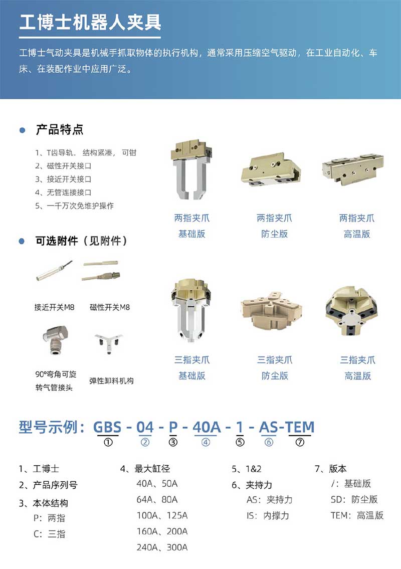 工博士機器人氣動夾爪產(chǎn)品手冊