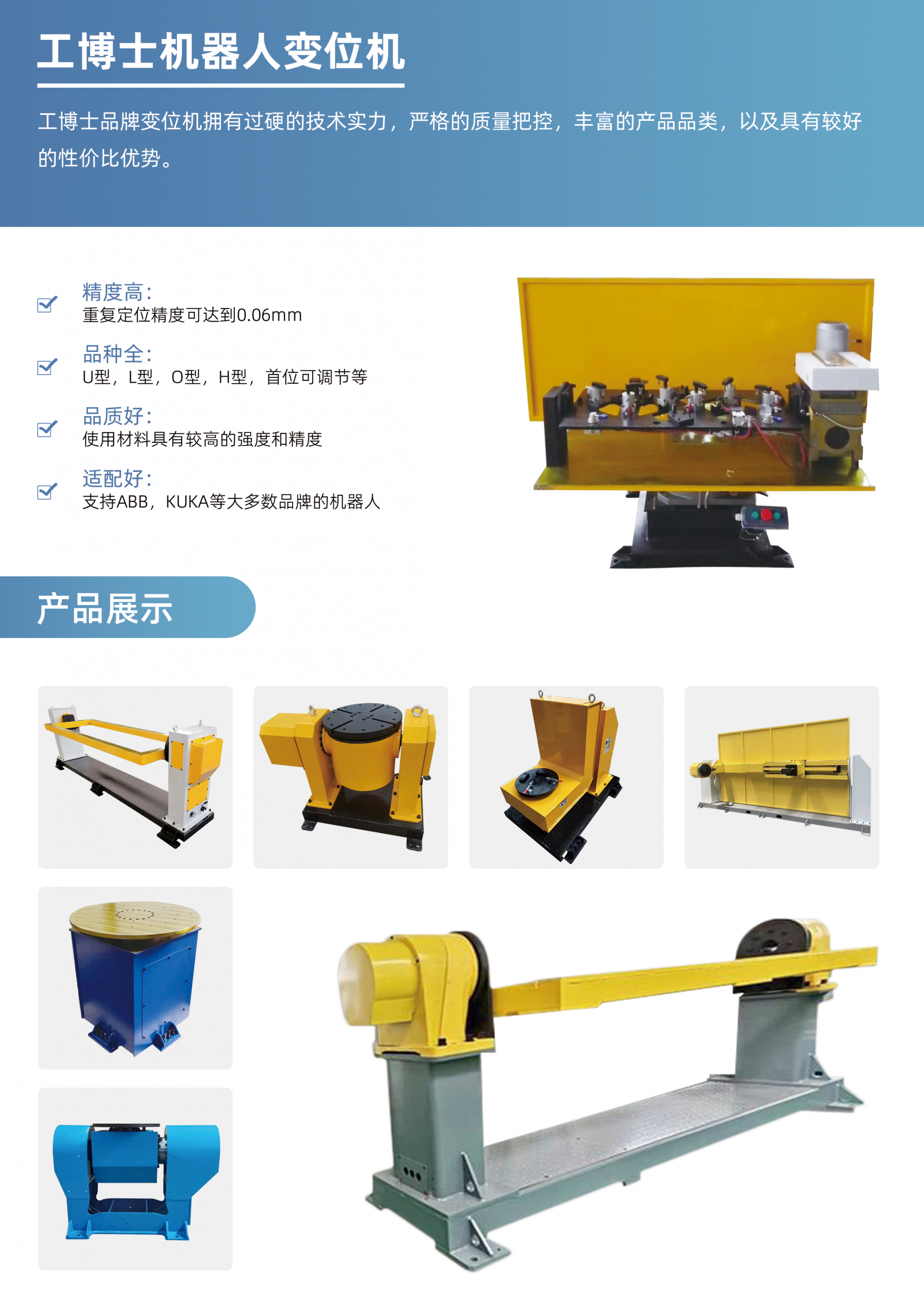 工博士機(jī)器人變位機(jī)宣傳冊(cè)
