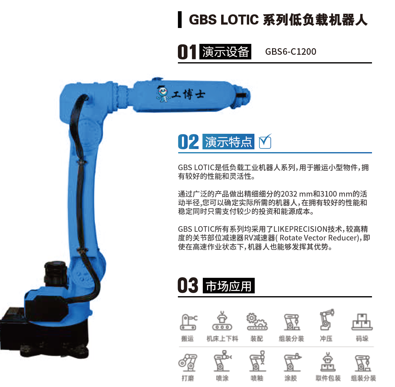 工博士工業(yè)機(jī)器人宣傳冊(cè)