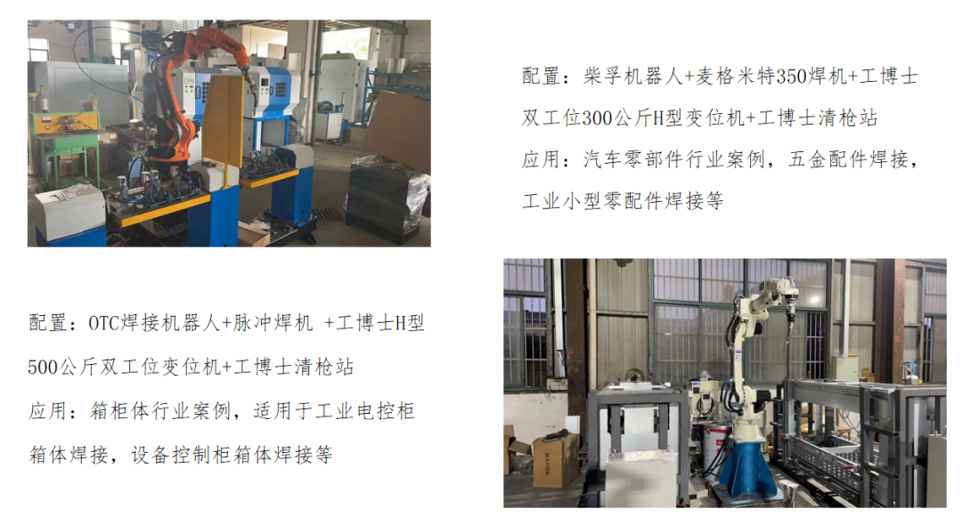 【工博士品牌】工博士氣保焊工作站:讓焊接變得輕松簡單