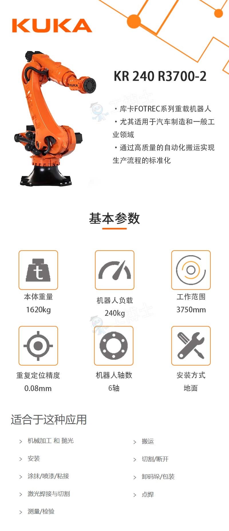 庫(kù)卡機(jī)器人KR240 R3700-2