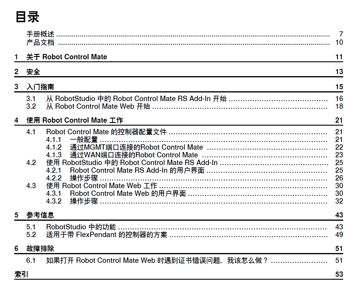 ABB機器人控制器-3HAC073107 OM Robot Co<i></i>ntrol Mate操作手冊-zh-cn