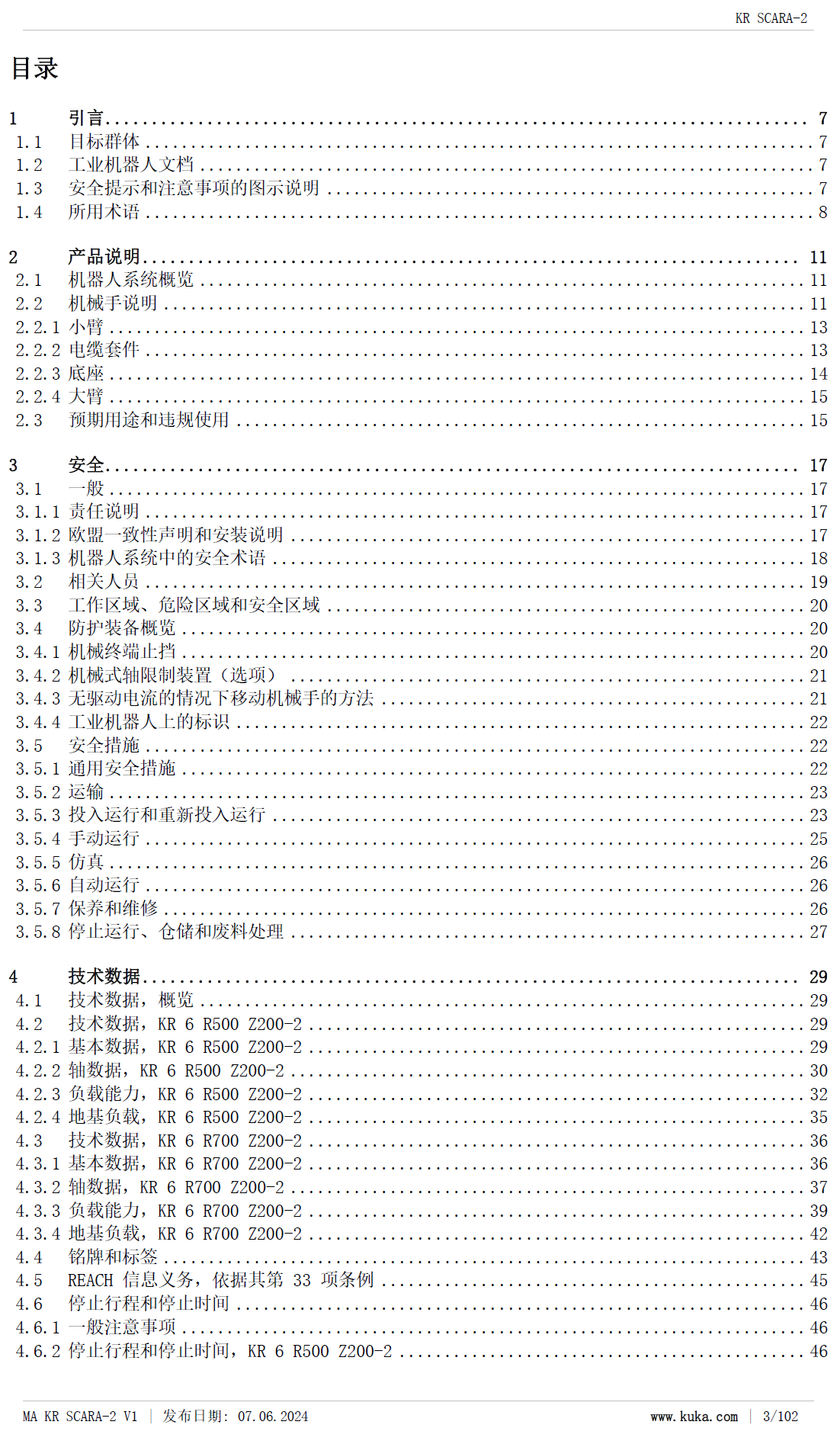 庫卡機器人KR_SCARA-2安裝說明_zh-2024