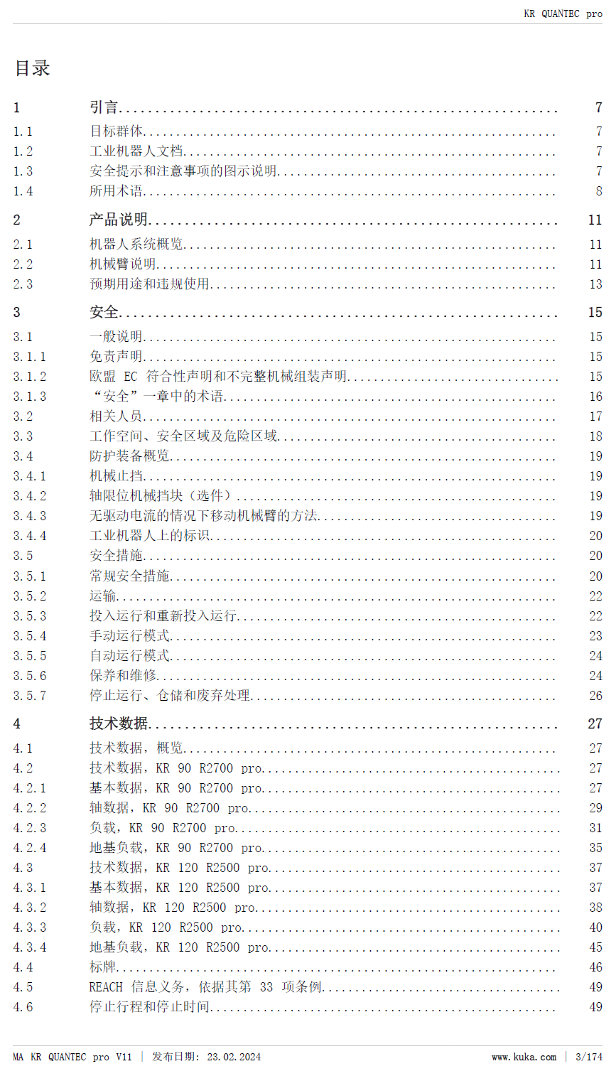 庫卡機(jī)器人KR_QUANTEC_pro安裝指南_zh-2024