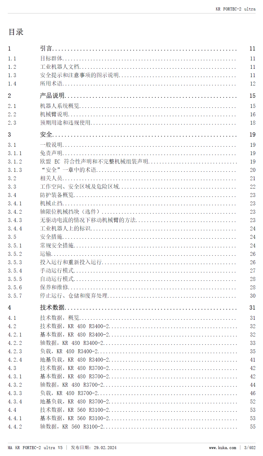 庫卡機(jī)器人KR FORTEC-2 ultra_安裝指南-2024