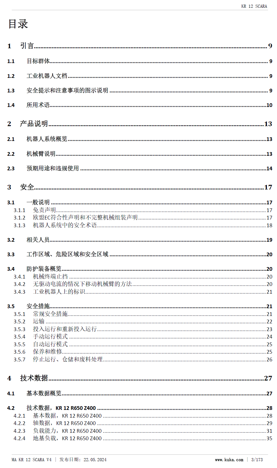 庫卡機(jī)器人KR 12 SCARA_安裝指南-2024