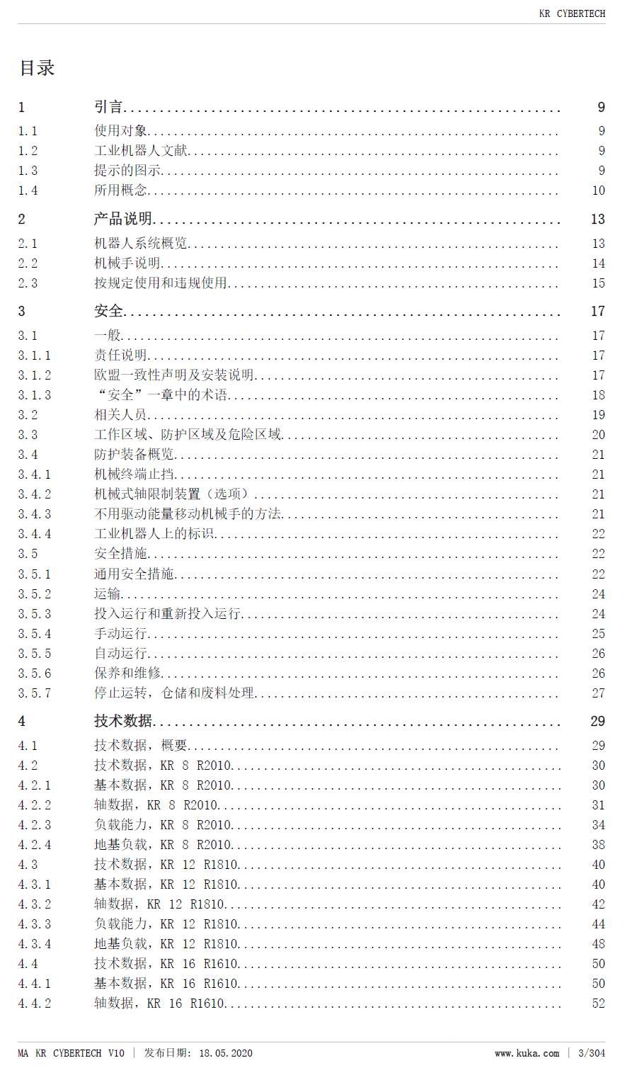 庫(kù)卡機(jī)器人KR CYBERTECH帶F型安裝指南-2020