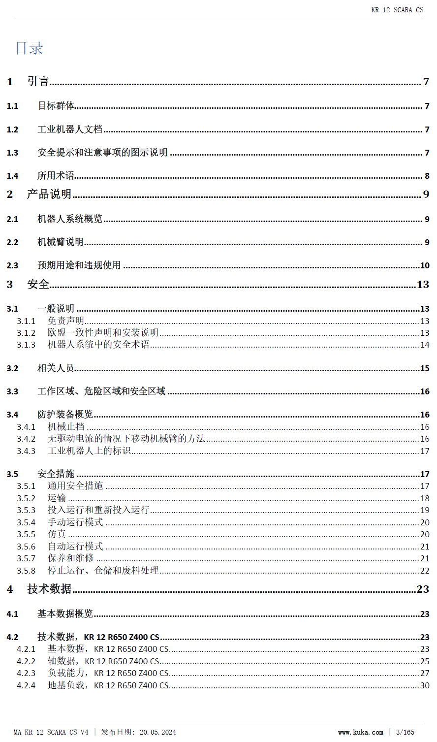 庫卡機器人KR12 SCARA CS安裝指南_zh-2024