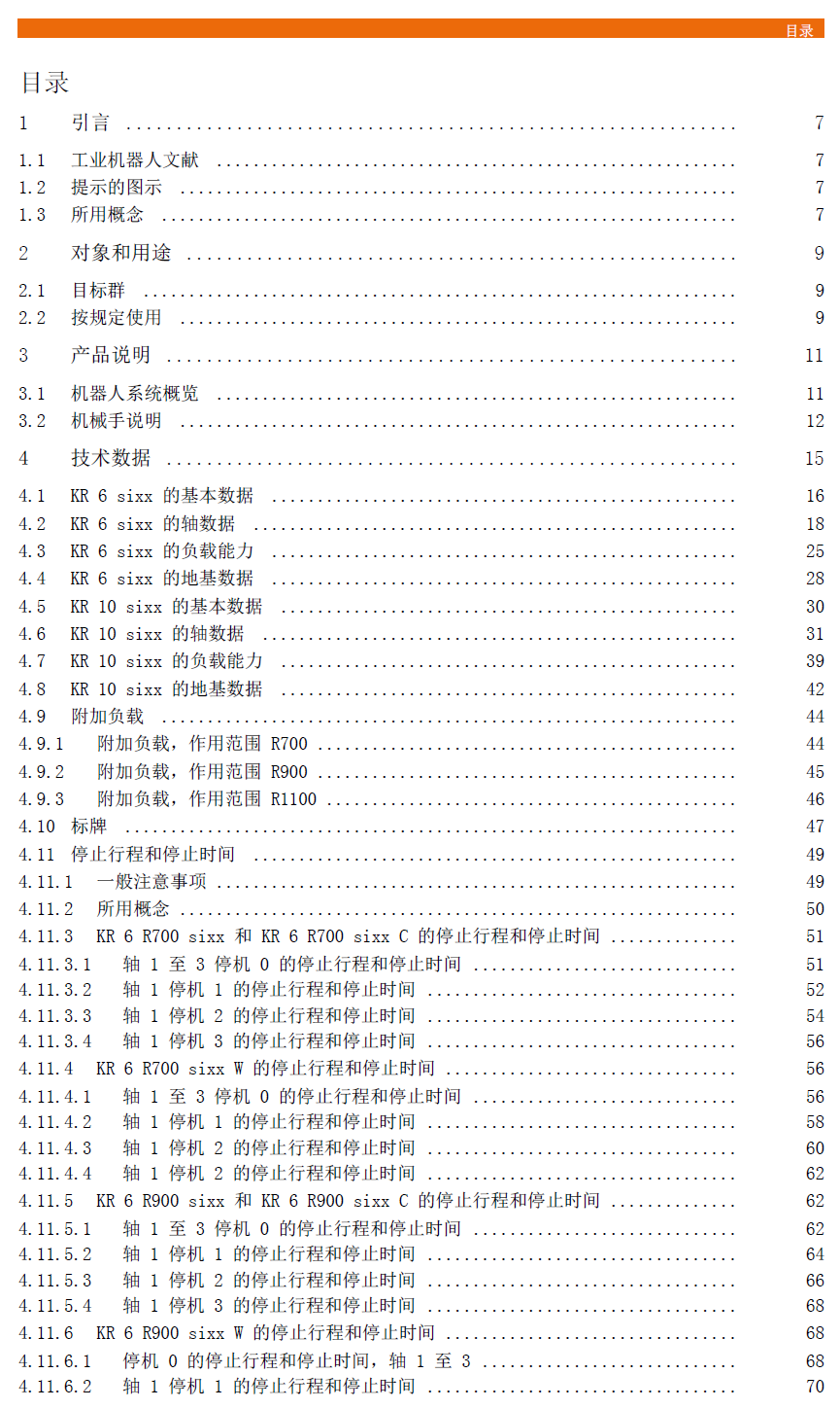 庫卡機器人KR AGILUS sixx帶W型和C型操作說明書_zh-2018