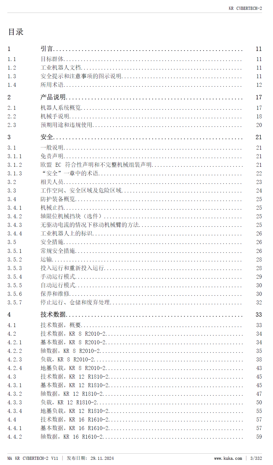 庫卡機器人KR CYBERTECH-2安裝指南_zh-2024