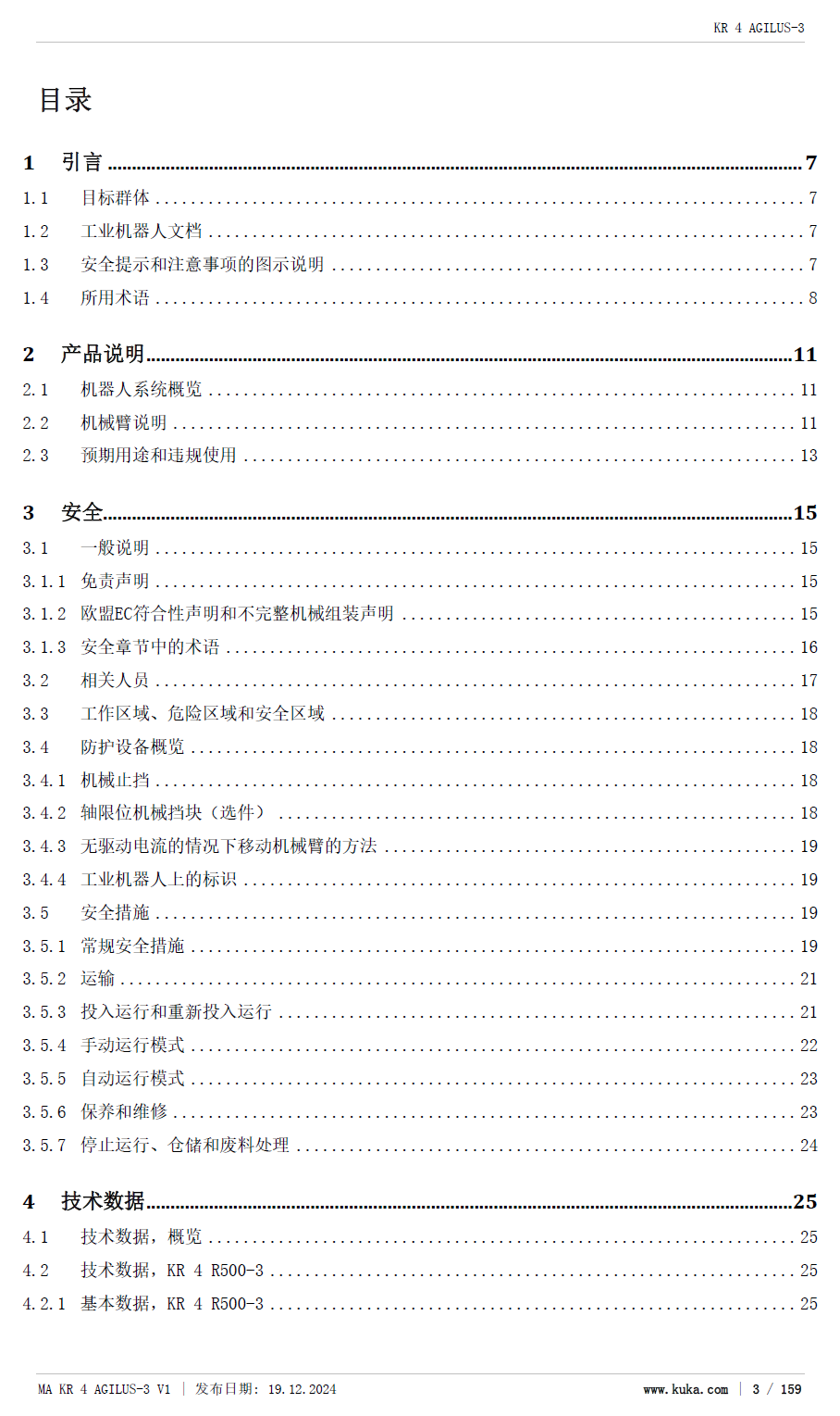 庫卡機器人KR4 AGILUS-3安裝指南_zh-2024