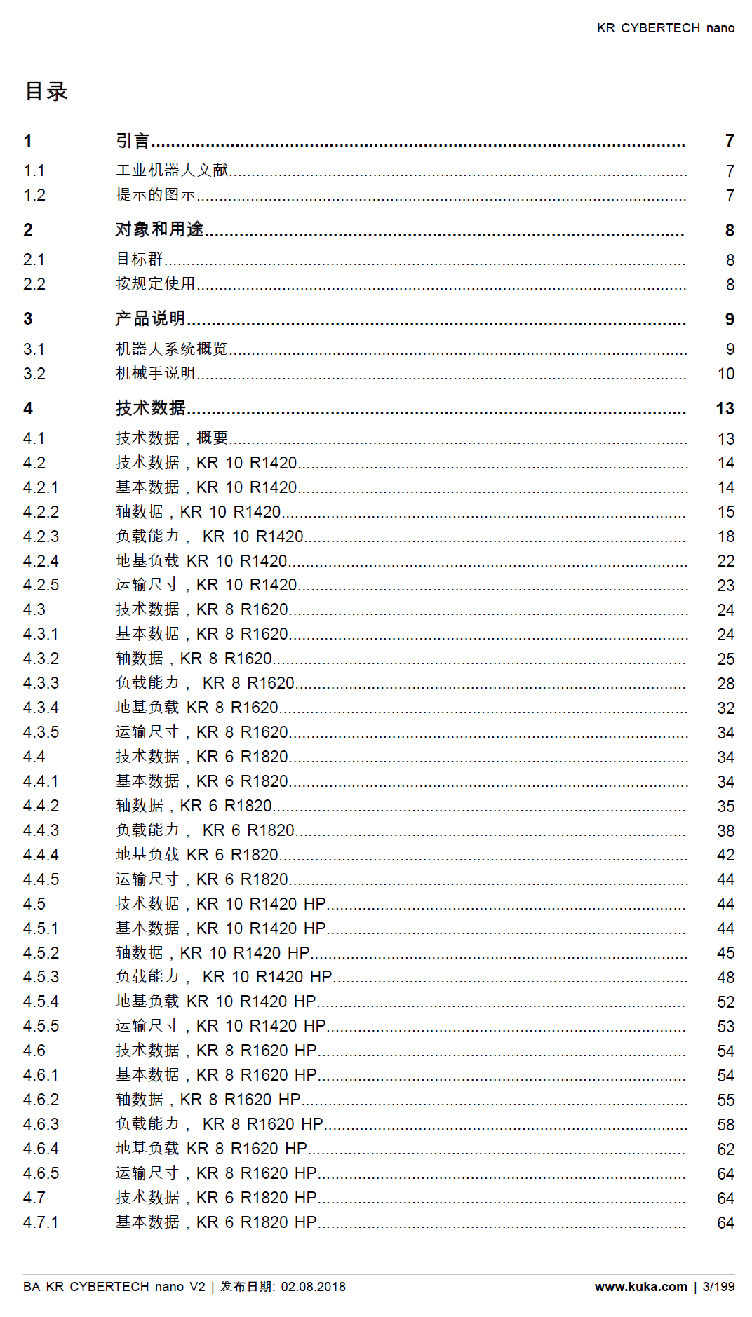 庫(kù)卡機(jī)器人KR CYBERTECH nano操作說(shuō)明書(shū)_zh-2018