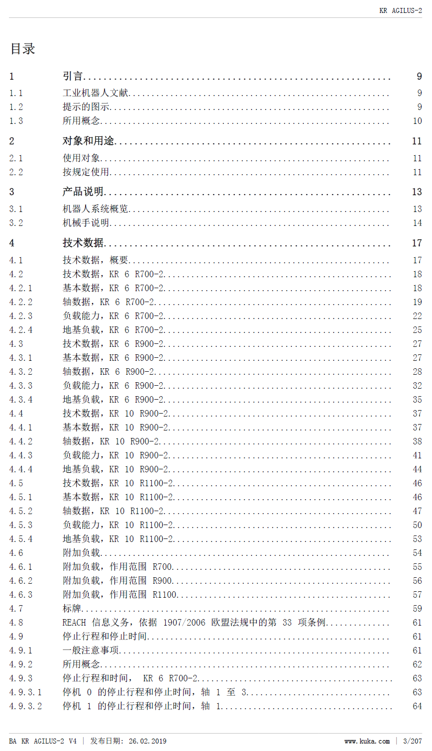 庫卡機器人KR AGILUS-2操作說明書_zh-2019