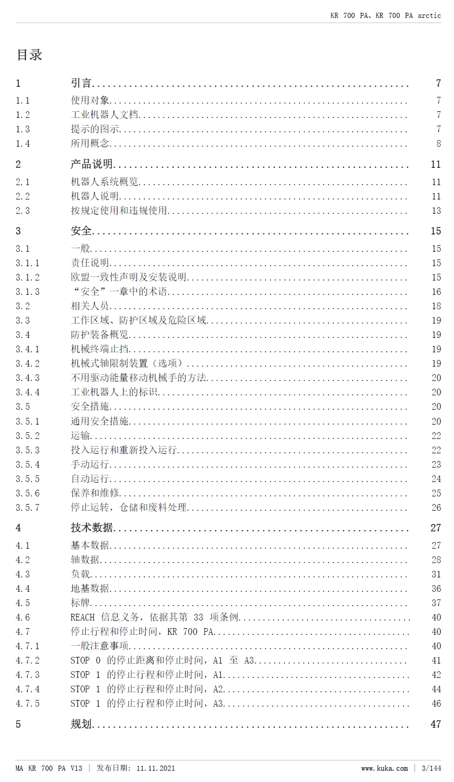 庫卡機器人KR700 PA安裝指南_zh-2021