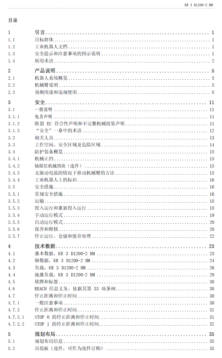 庫(kù)卡并聯(lián)機(jī)器人KR3 D1200-2 HM安裝指南_zh-2023