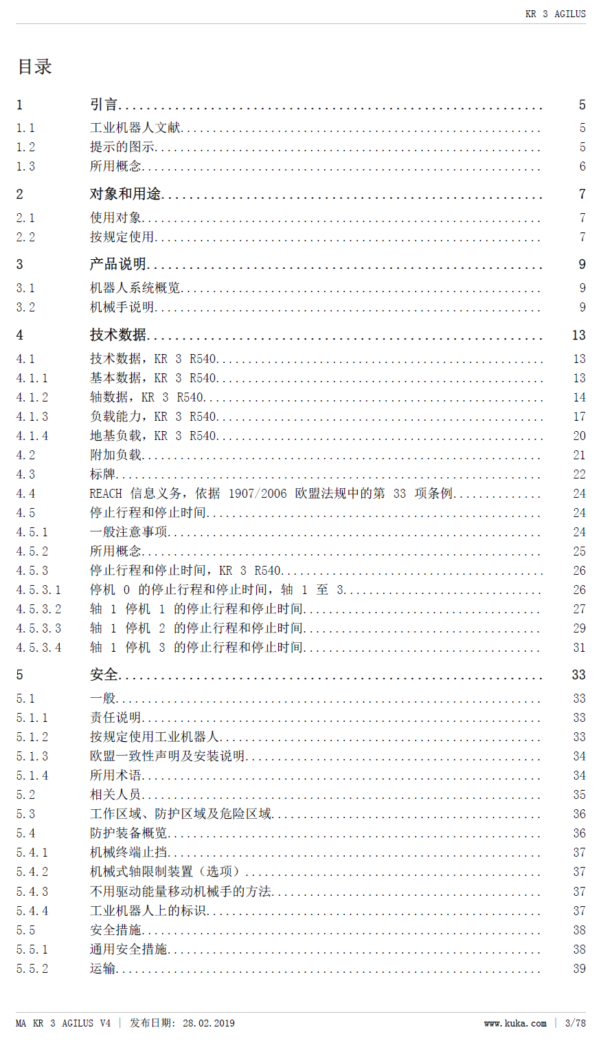 庫卡機(jī)器人KR3 AGILUS安裝指南_zh-2019