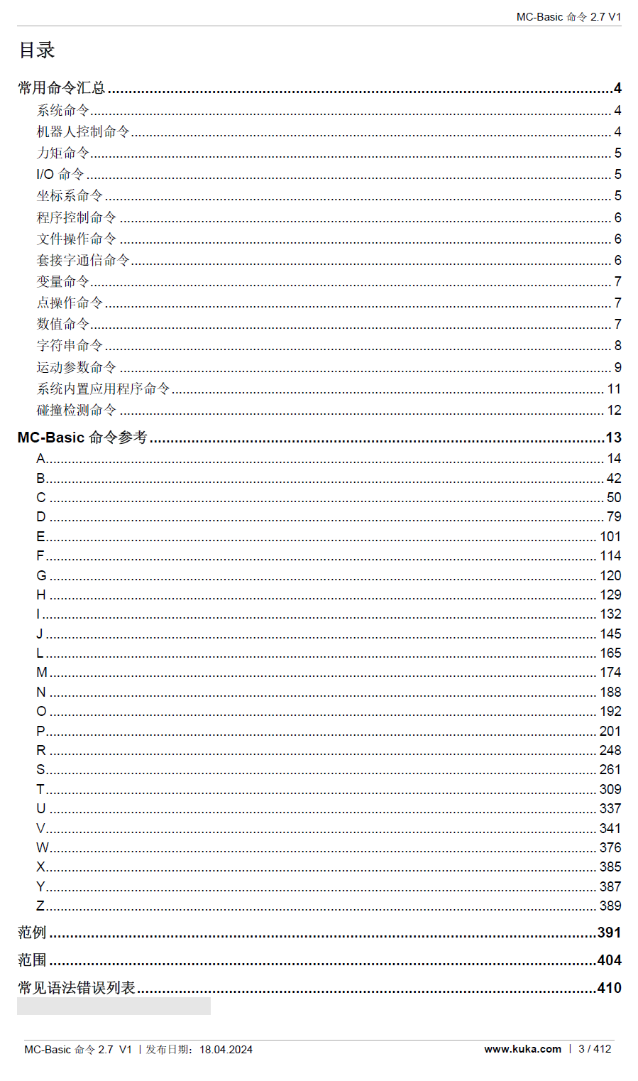 庫(kù)卡機(jī)器人操作系統(tǒng)MC-Basic命令2.7_zh-2024