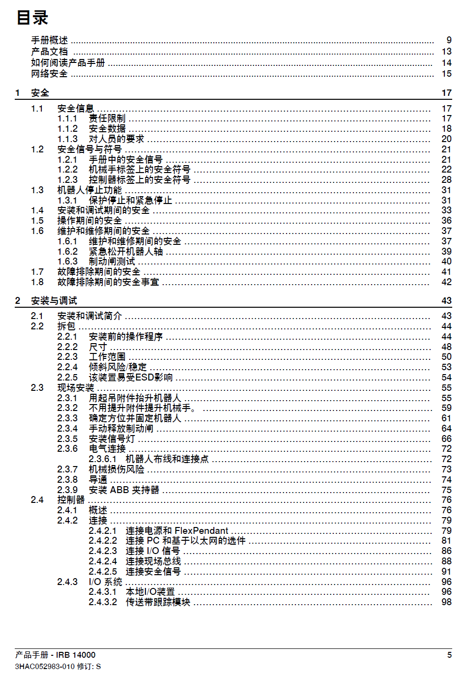 ABB雙臂協(xié)作機器人IRB14000產(chǎn)品手冊-zh-2024