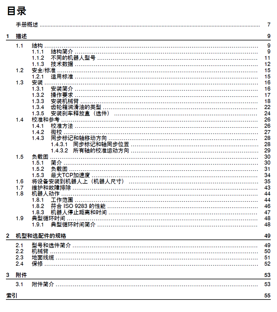 ABB機(jī)器人IRB390 on OmniCore產(chǎn)品規(guī)格-zh-2024
