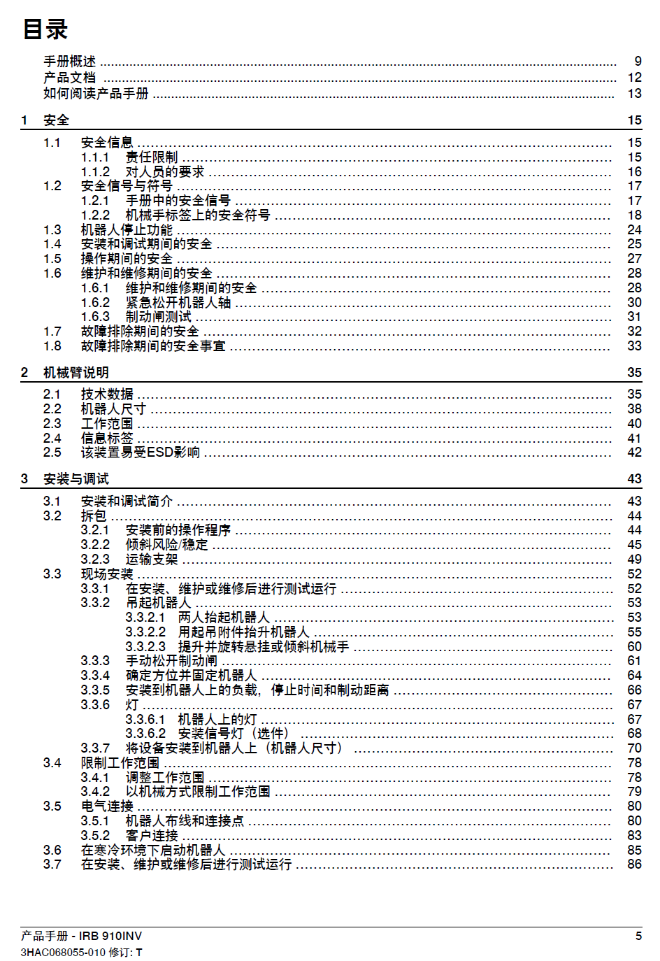 ABB機(jī)器人IRB910INV產(chǎn)品手冊(cè)-zh-2024