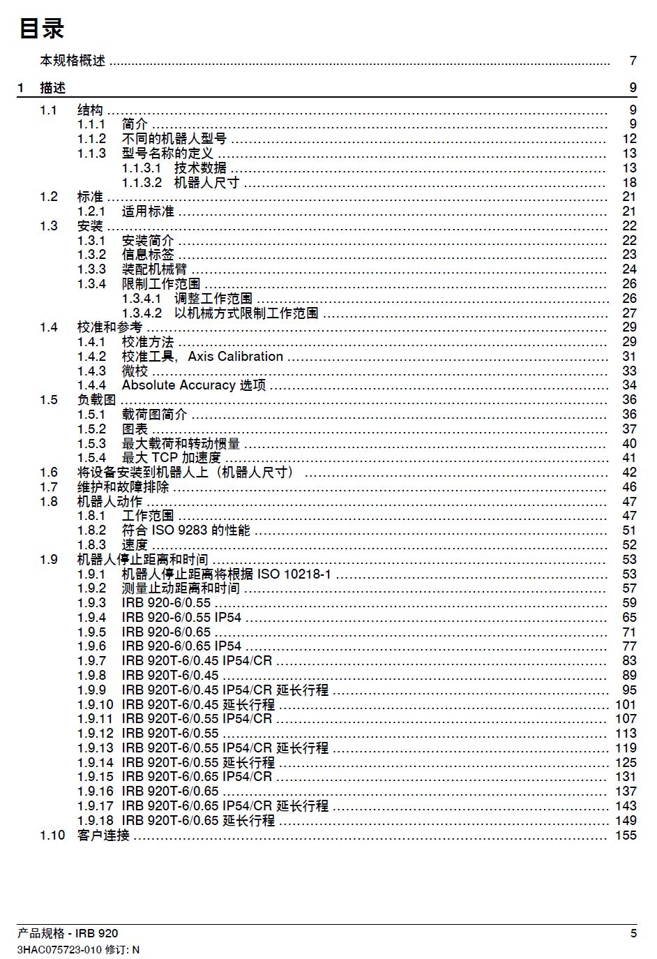ABB機器人IRB920產(chǎn)品規(guī)格-zh-2024