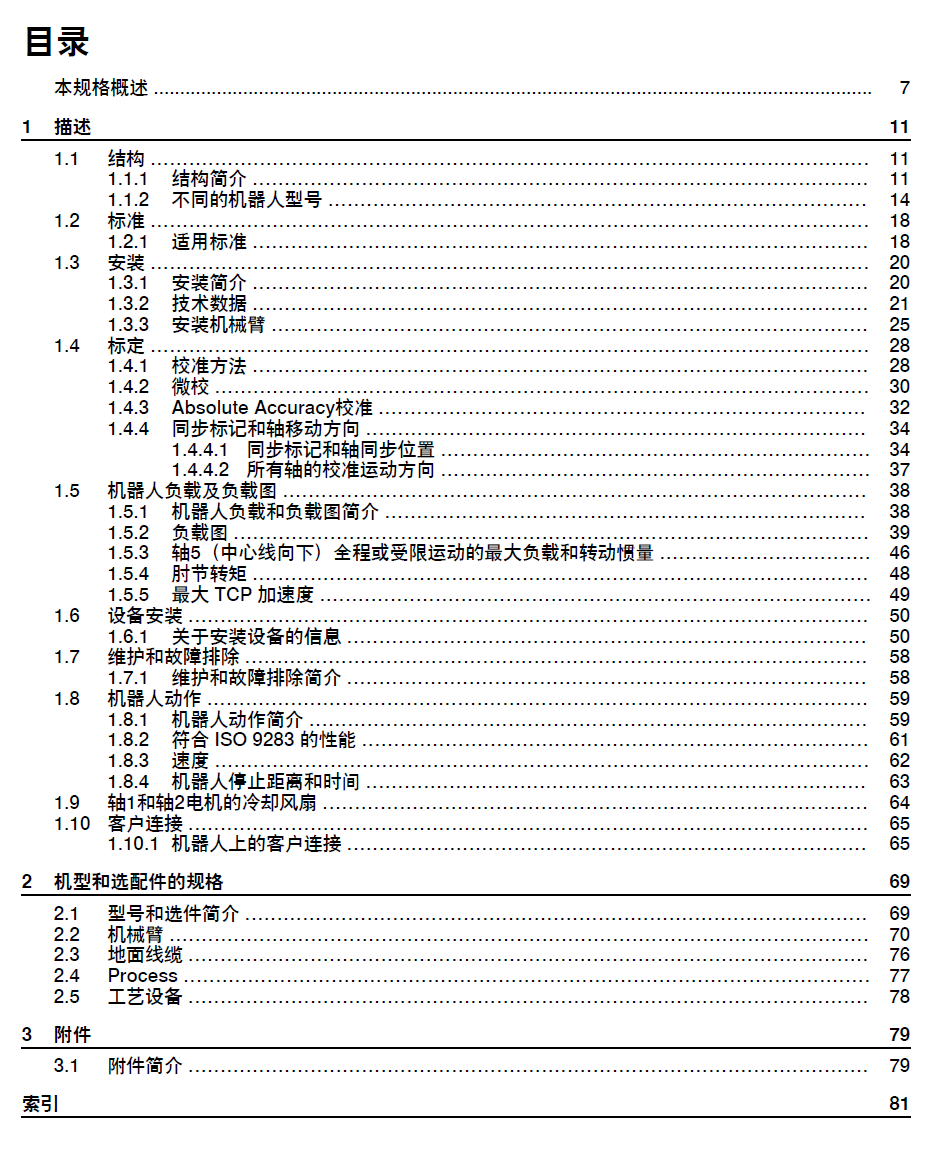 ABB機(jī)器人IRB4600 on IRC5產(chǎn)品規(guī)格-zh-2024