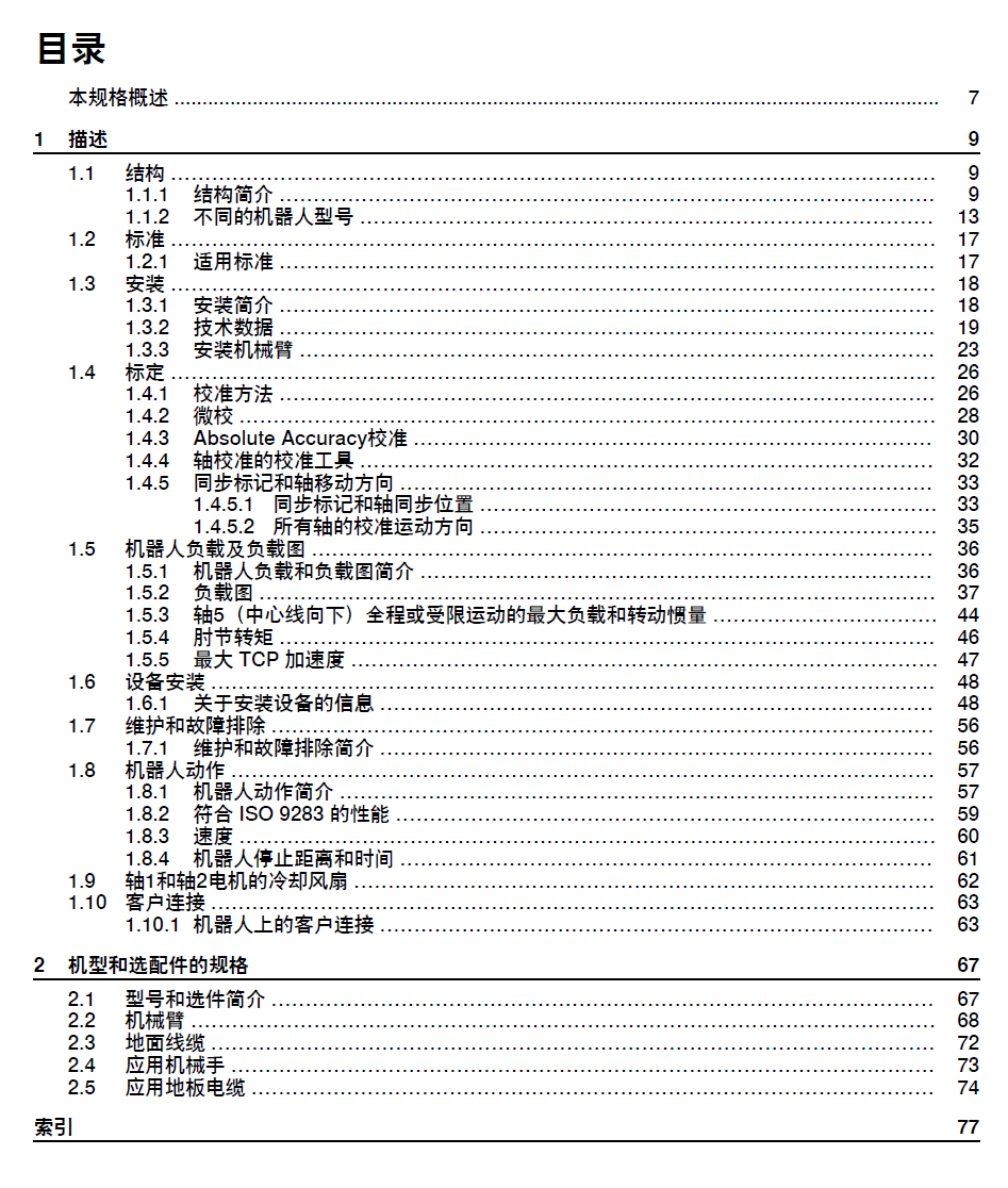 ABB機器人IRB4600 on OmniCore產(chǎn)品規(guī)格-zh-2024