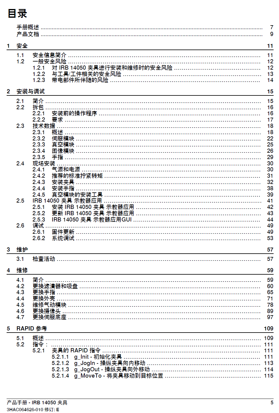 ABB協(xié)作機(jī)器人IRB14050夾持器產(chǎn)品手冊(cè)-zh-2021