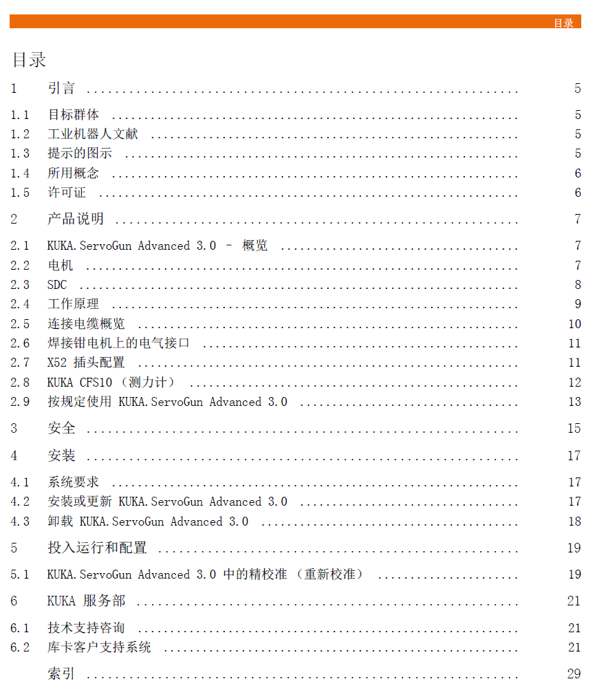 庫(kù)卡機(jī)器人KUKA KST ServoGun Advanced 3.0操作指南_zh-2018