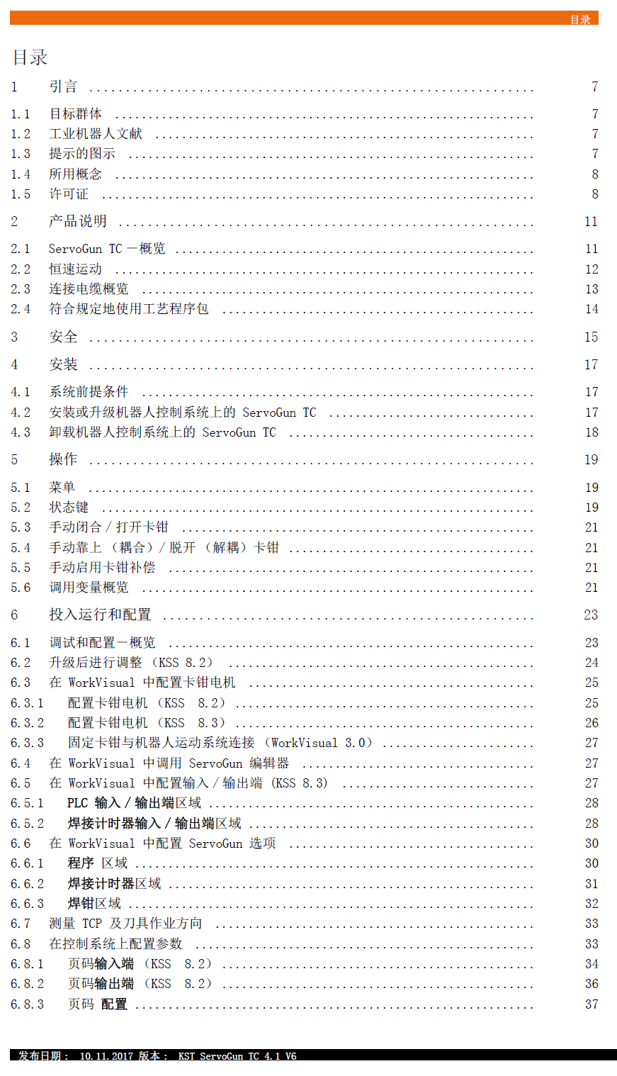 庫卡機(jī)器人KUKA KST ServoGun TC 4.1操作指南_zh-2017