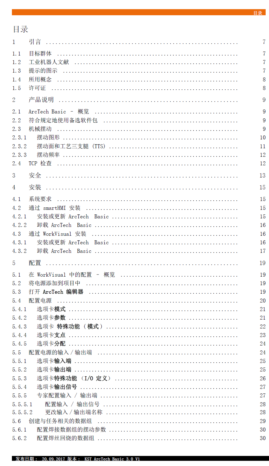 庫卡機(jī)器人KST ArcTech Basic 3.0操作指南_zh-2017