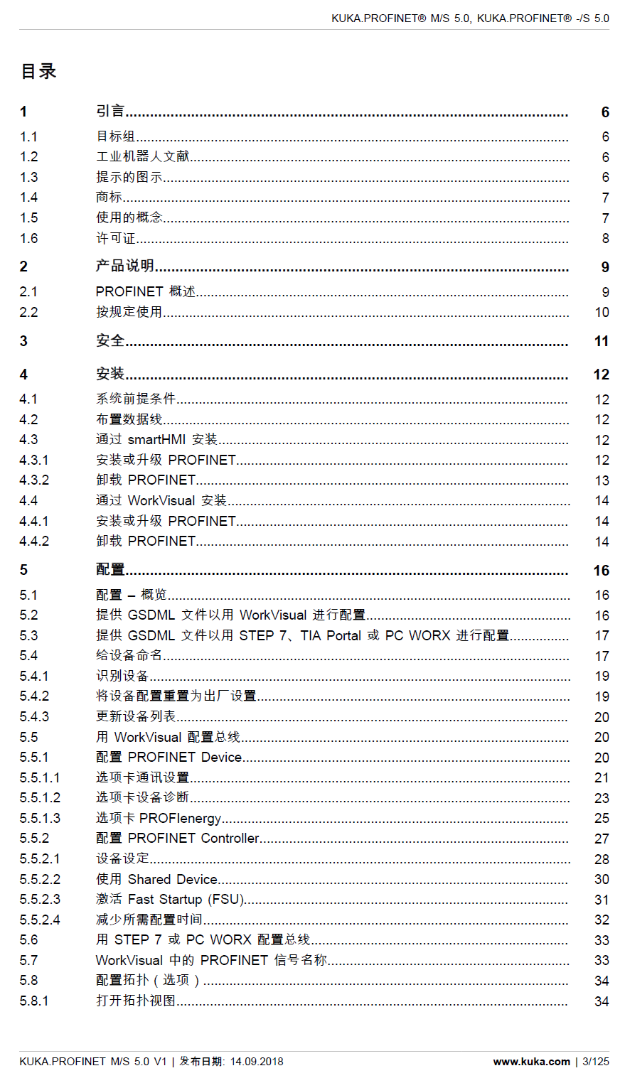 庫(kù)卡機(jī)器人KUKA PROFINET_MS_5.0操作手冊(cè)_zh-2018