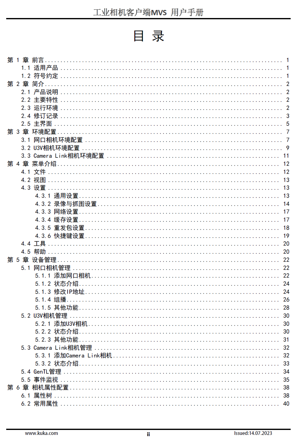 庫卡工業(yè)相機客戶端MVS用戶手冊_zh_2023