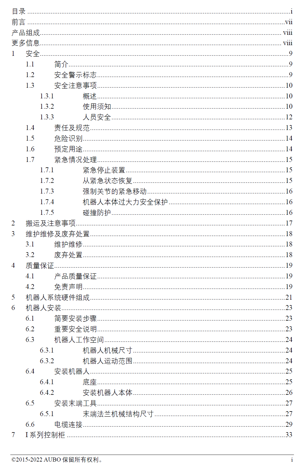 遨博協(xié)作機(jī)器人AUBO-i20 & CB-M 用戶手冊_V4.5.11_20220507