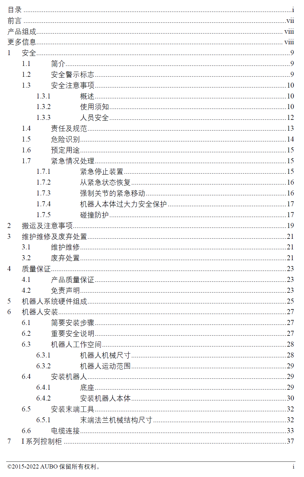 遨博協(xié)作機(jī)器人AUBO-i10 & CB-M 用戶手冊(cè)_V4.5.11_20220507