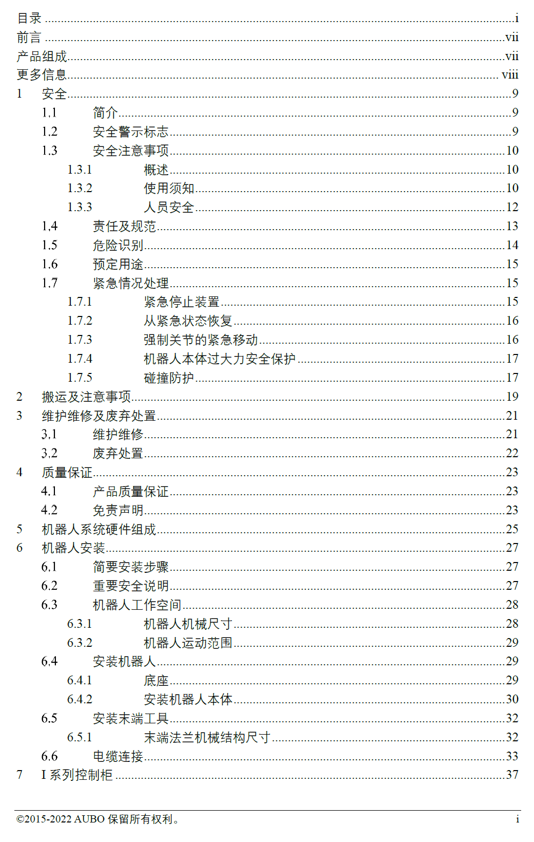 遨博協(xié)作機(jī)器人AUBO-i7 & CB-M 用戶手冊_V4.5.11_20220507