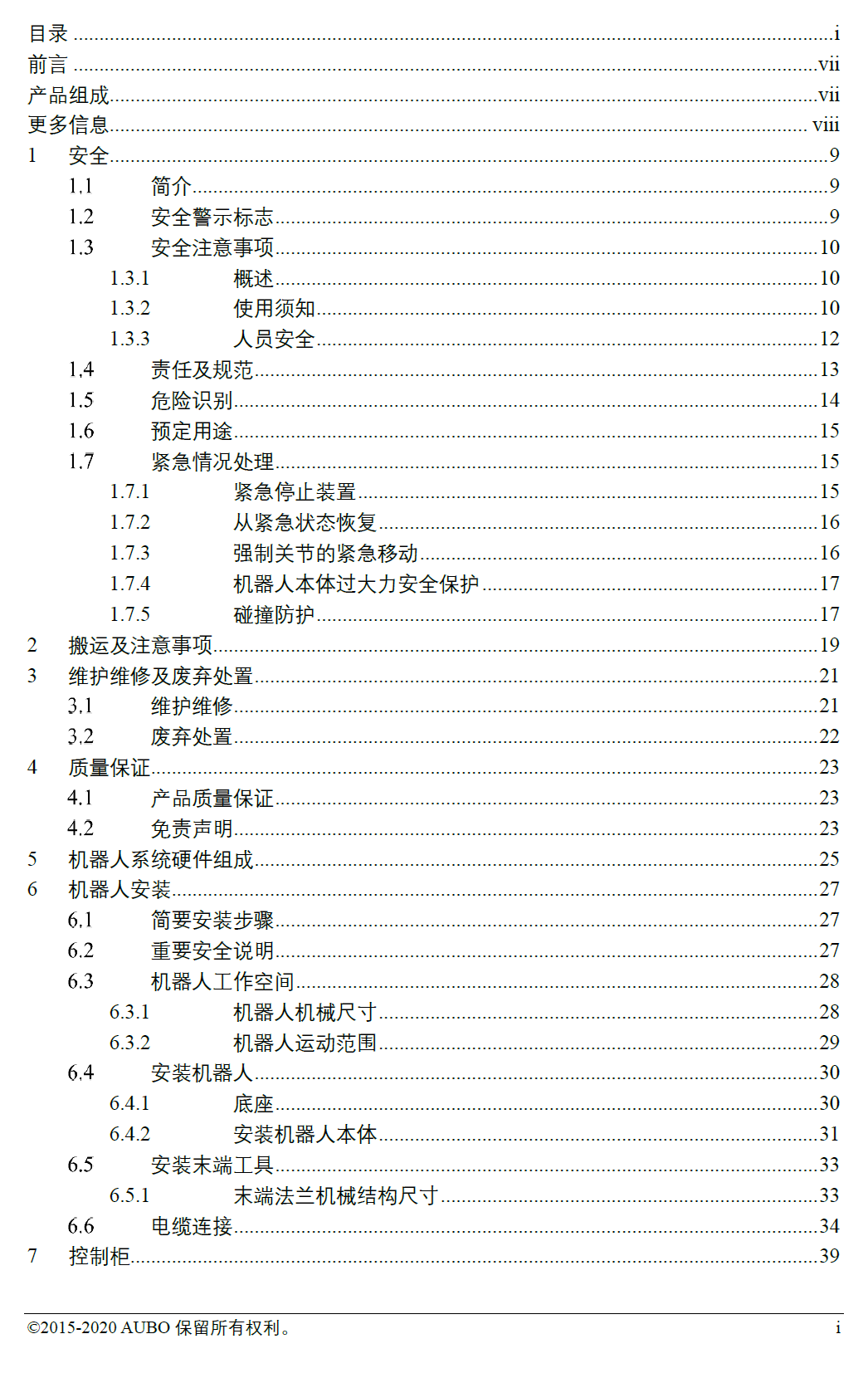 遨博協(xié)作機(jī)器人AUBO-C5 & CB-M 用戶手冊(cè)_V4.5.10_20201207