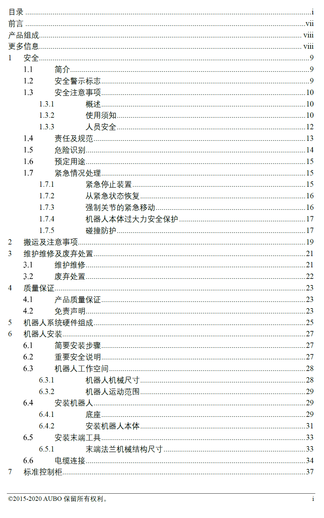 遨博協(xié)作機器人AUBO-C3 & CB-M 用戶手冊_V4.5.10_20201207